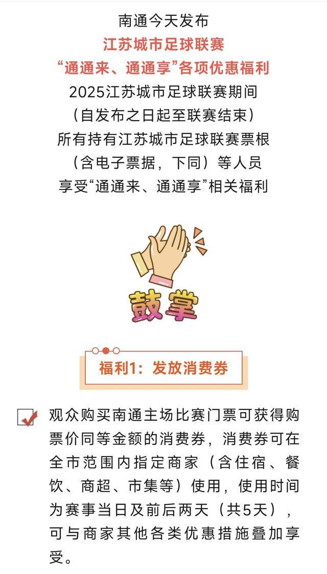 还会“宠粉”多地景区免门票不朽情缘平台苏超不仅有梗(图4)