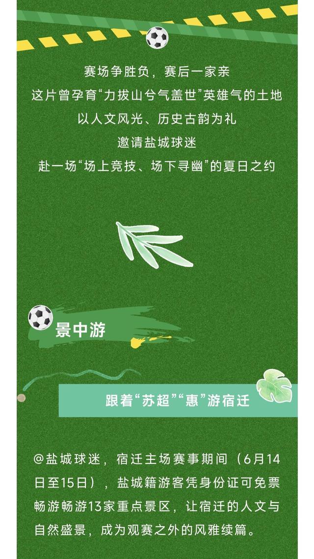 还会“宠粉”多地景区免门票不朽情缘平台苏超不仅有梗