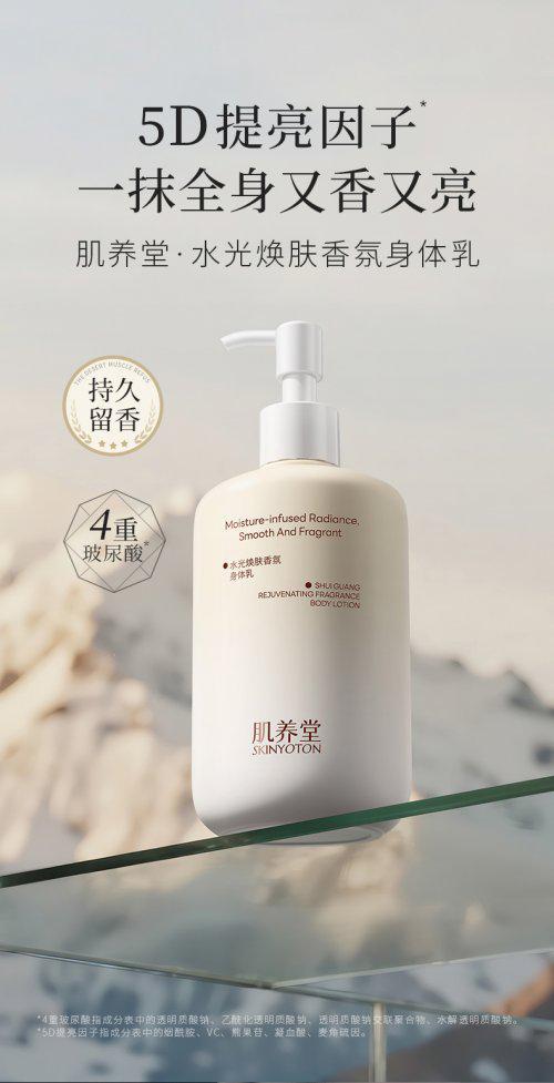 脏!肌养堂身体乳 :72h保湿+自然美白焕亮全身不朽情缘游戏身体乳哪个牌子的好用?深冬皮肤暗沉显(图1) 脏!肌养堂身体乳 :72h保湿+自然美白焕亮全身不朽情缘游戏身体乳哪个牌子的好用?深冬皮肤暗沉显(图1)