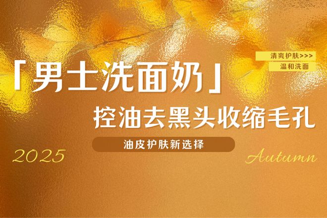 0:实测控油去黑头收缩毛孔油皮护肤新选择不朽情缘手机版2025男士洗面奶TOP1(图6) 0:实测控油去黑头收缩毛孔油皮护肤新选择不朽情缘手机版2025男士洗面奶TOP1(图6)