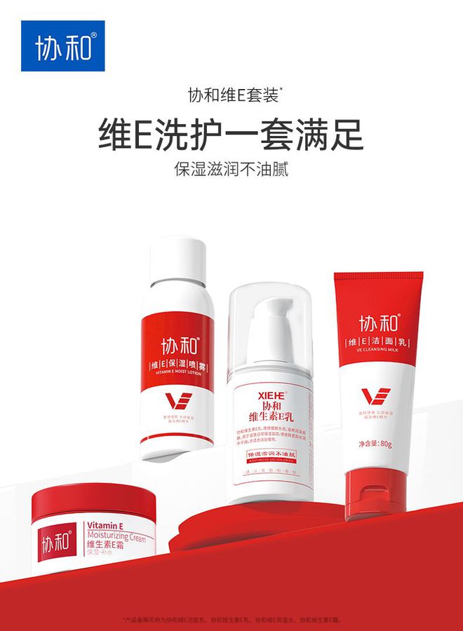 乳：保湿无需“三部曲”一瓶就搞定不朽情缘国货品牌护肤品协和维e