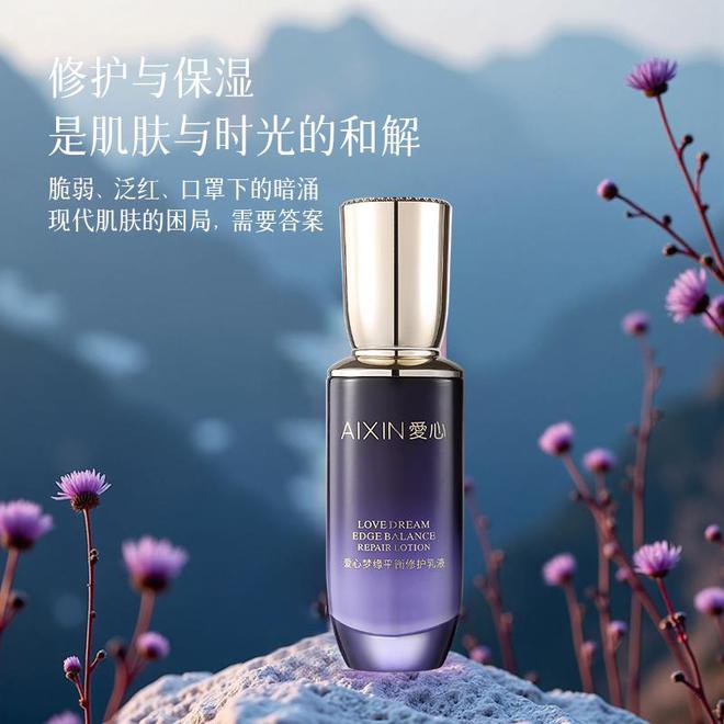 修护乳液开启肌肤平衡焕活的浪漫之旅mg不朽情缘网站邂逅爱心梦缘平衡(图2)