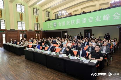 科学护肤——第五届全国皮肤屏障峰会观察不朽情缘游戏网站登录聚焦皮肤屏障健康与(图3)