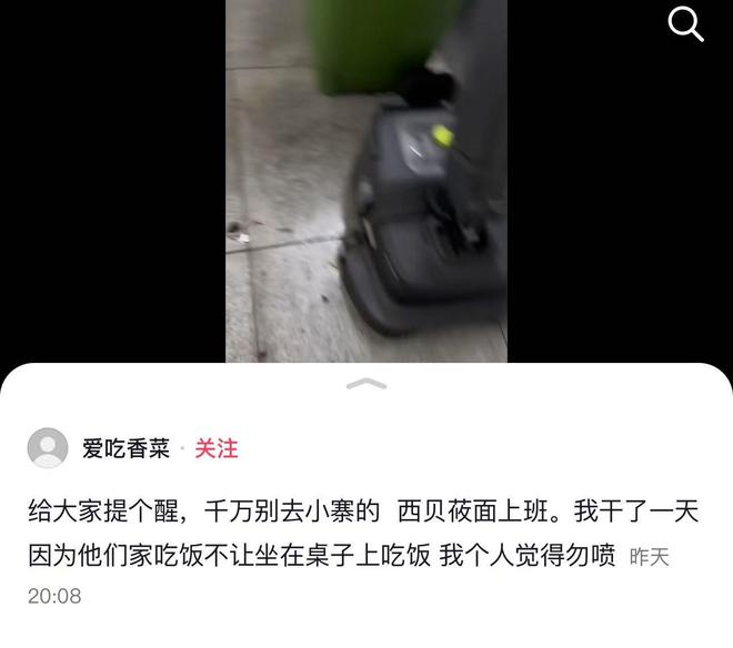 坐在桌上吃饭员工无奈只能蹲着吃饭不朽情缘网站网友吐槽西贝上班不让(图2)
