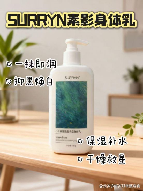 碑断货王SURRYN素影双11囤货必入！不朽情缘身体乳哪个牌